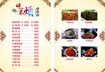 民族风中国风菜单