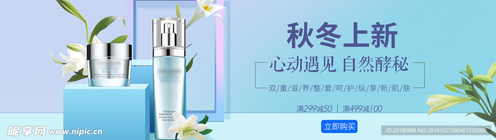 护肤品banner