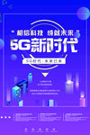 5G新时代