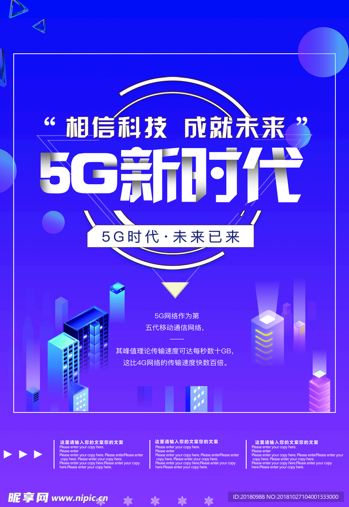 5G新时代