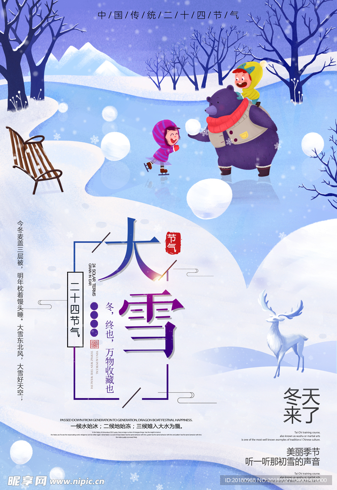 大雪