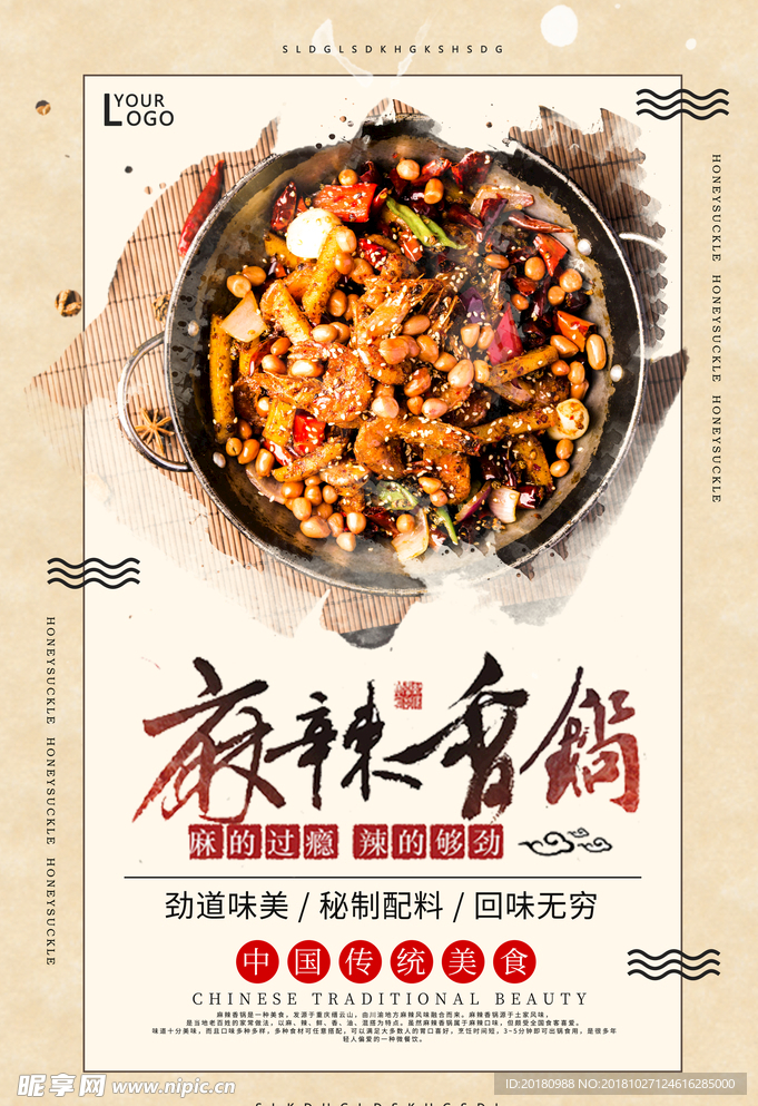 麻辣香锅