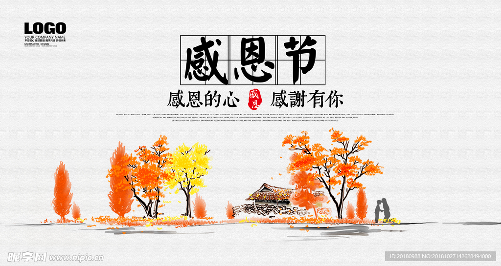 感恩节