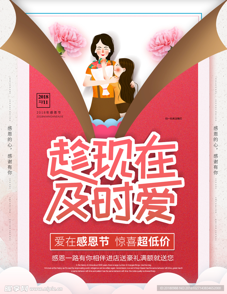 感恩节