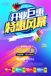 开业巨惠