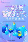 大数据时代