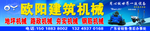 建筑机械