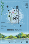 清明