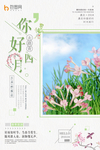 四月你好春暖花开