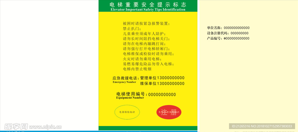 电梯安全重要提示