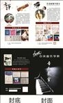 音乐折页