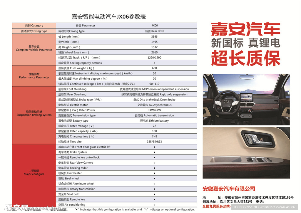 嘉安汽车