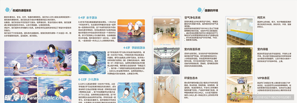 游泳折页