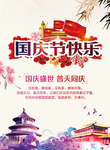 国庆节