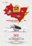 八一建军节