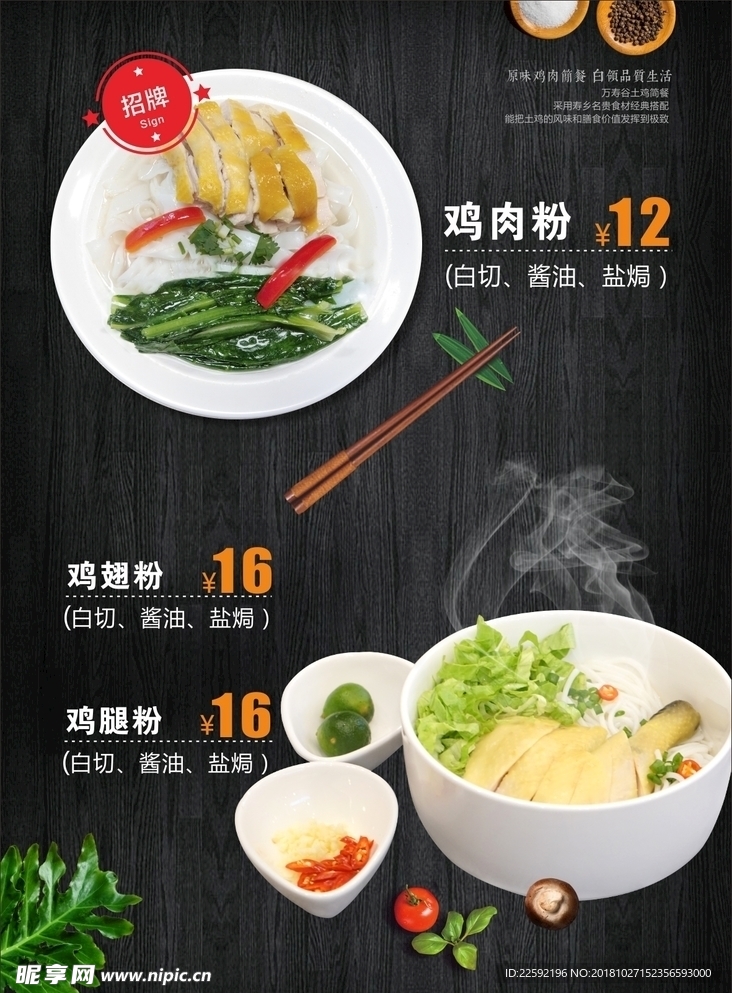 米粉灯箱海报