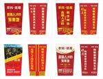 红色 地产 道旗 高端 大气