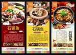 石锅鱼火锅展架