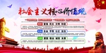 社会主义核心价值观图片