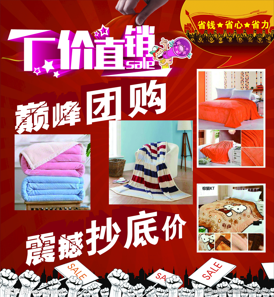 超值团购
