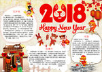 春节小报