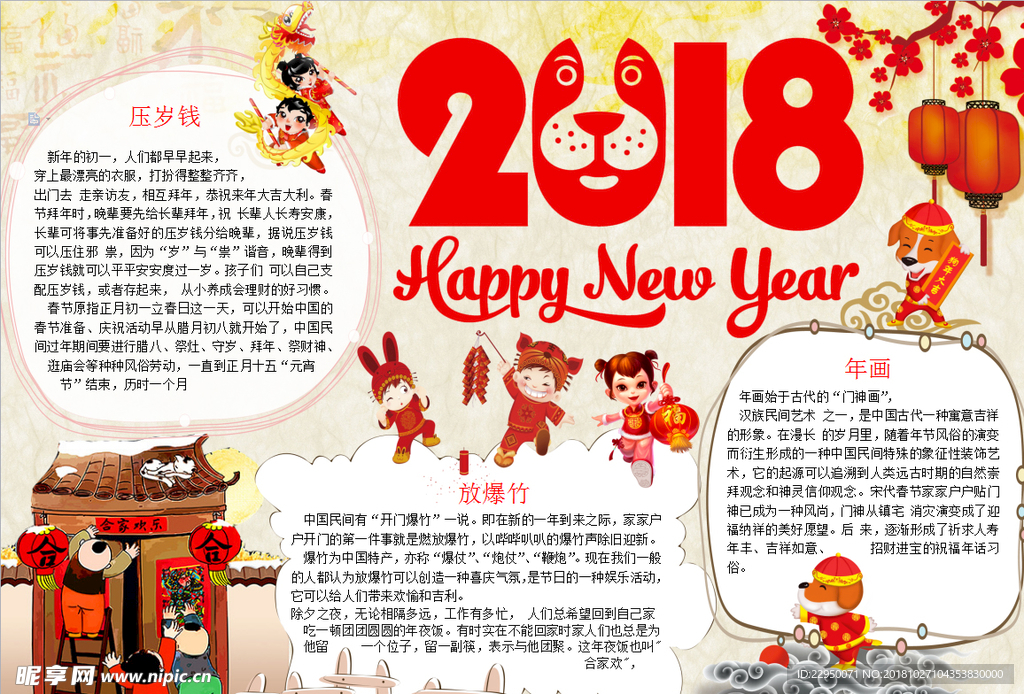 春节小报