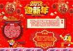 新年小报