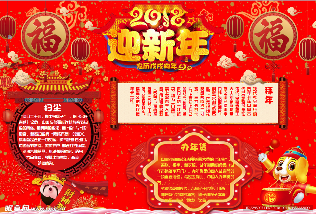 新年小报