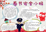 安全小报