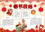 春节小报