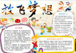 梦想小报