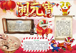 元宵节小报