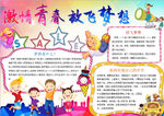 梦想小报