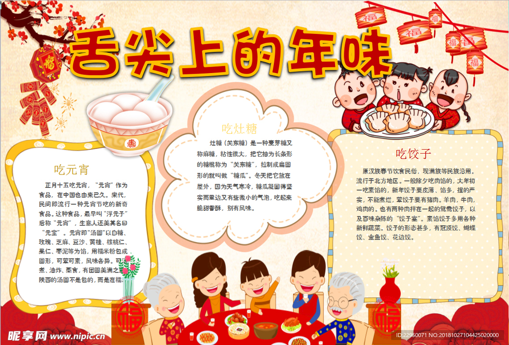 春节小报