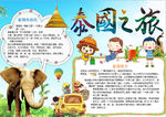 旅游小报