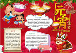 元宵节小报