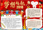 梦想小报