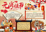 元宵节小报