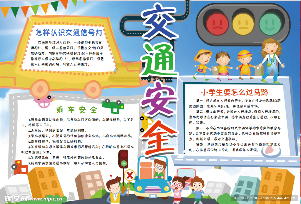 安全小报