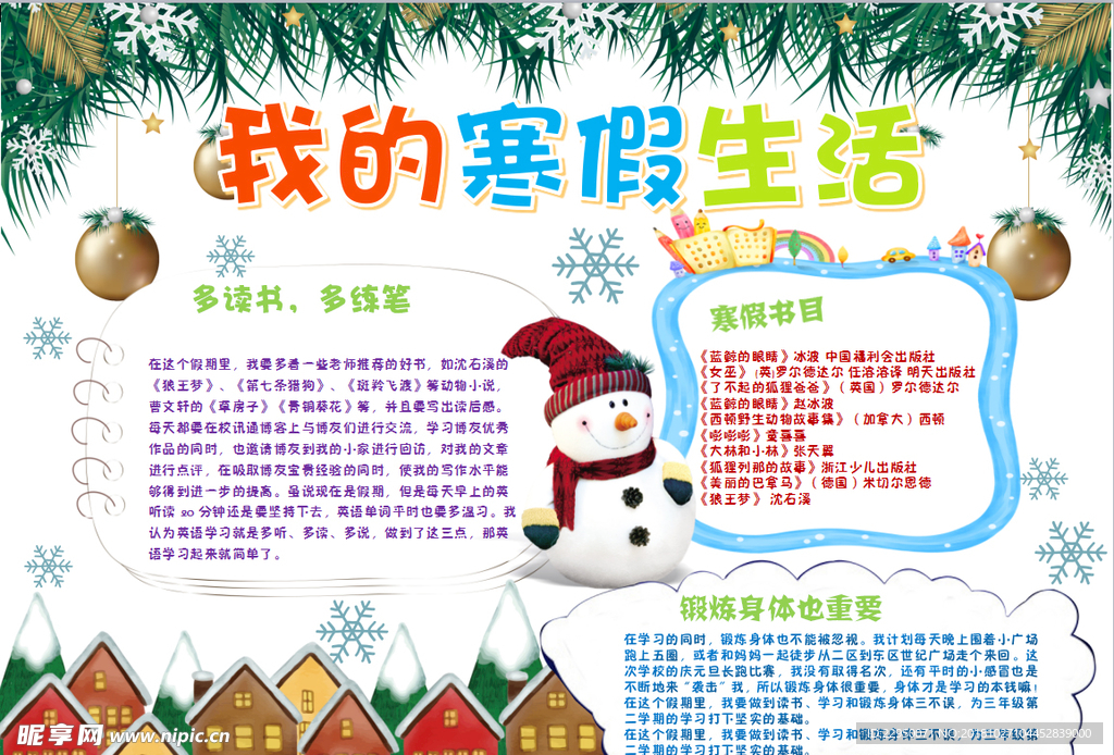 寒假小报