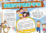 诚信小报