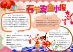 春节小报