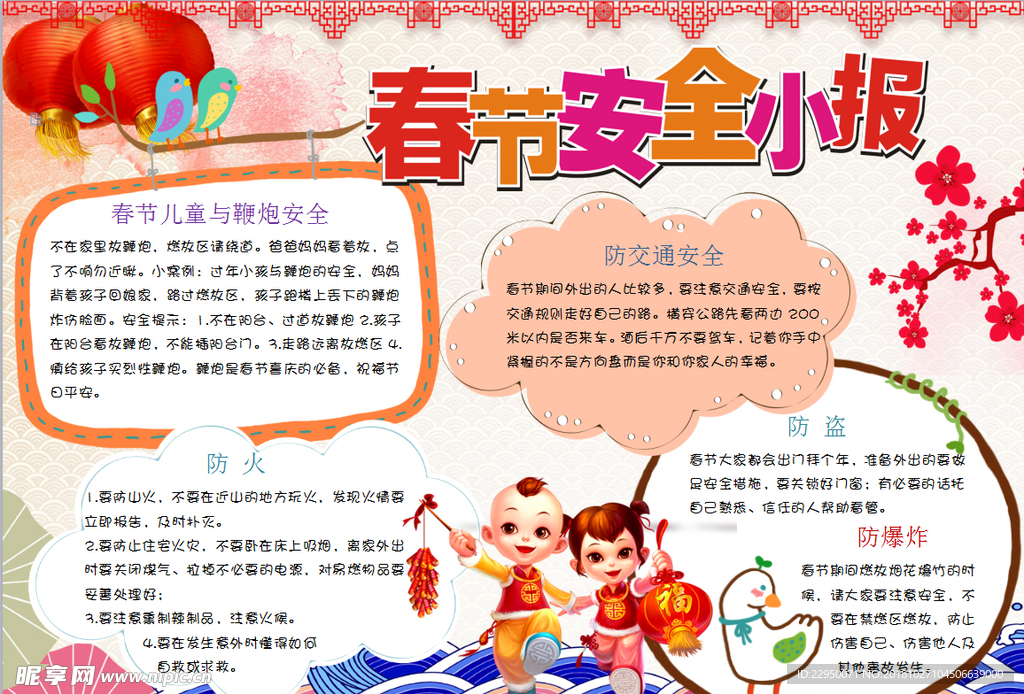 春节小报