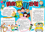 寒假小报