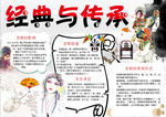 传统小报