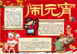 元宵小报