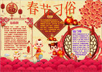 春节小报