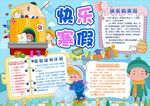 寒假小报