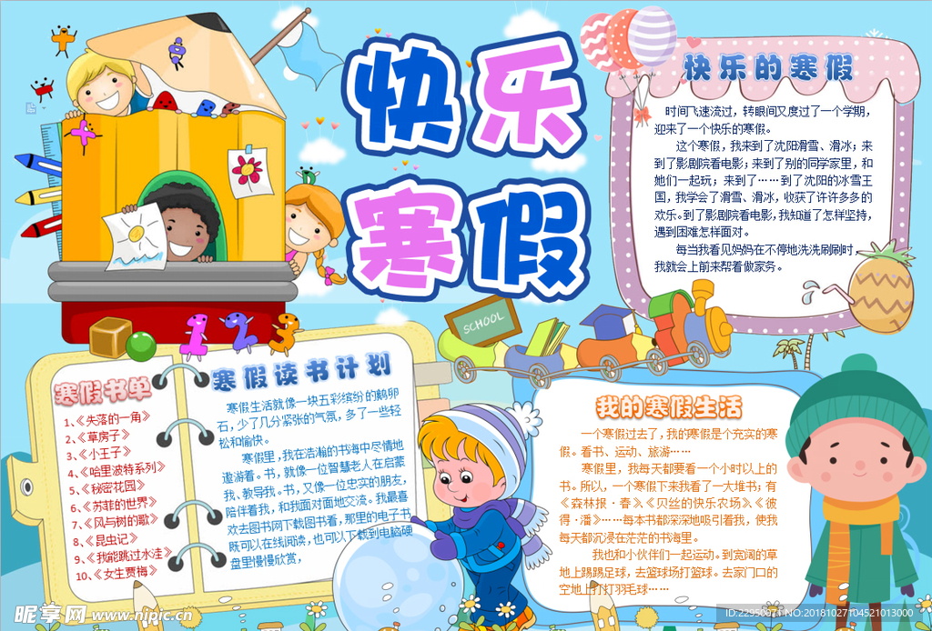 寒假小报