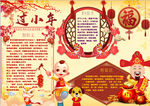 过小年小报